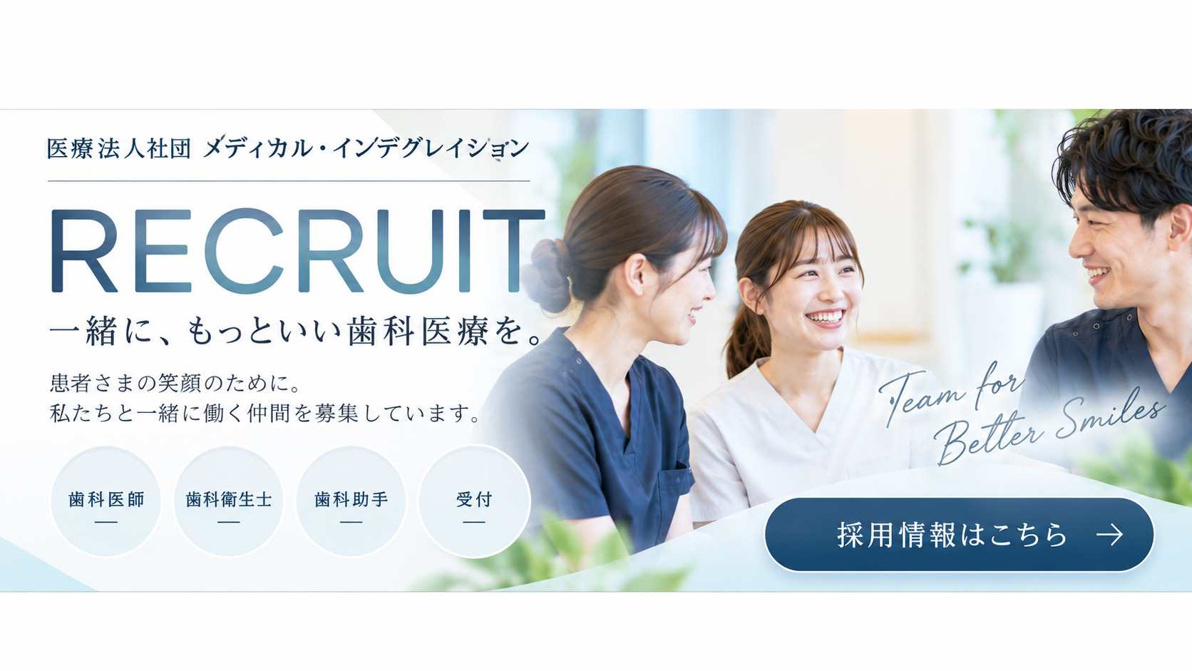 求人情報